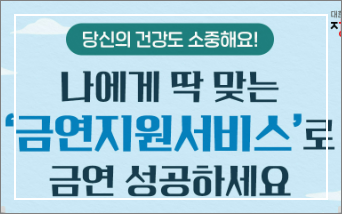 금연지원서비스