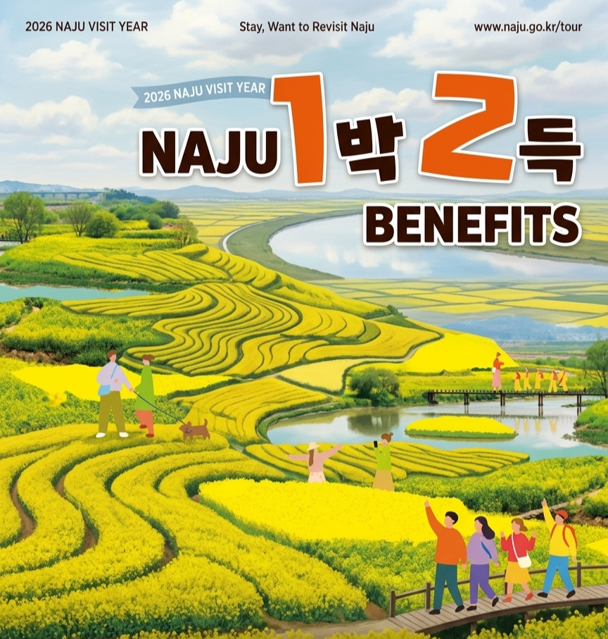 2026 나주 방문의 해 1박 2득 신청 방법 완벽가이드