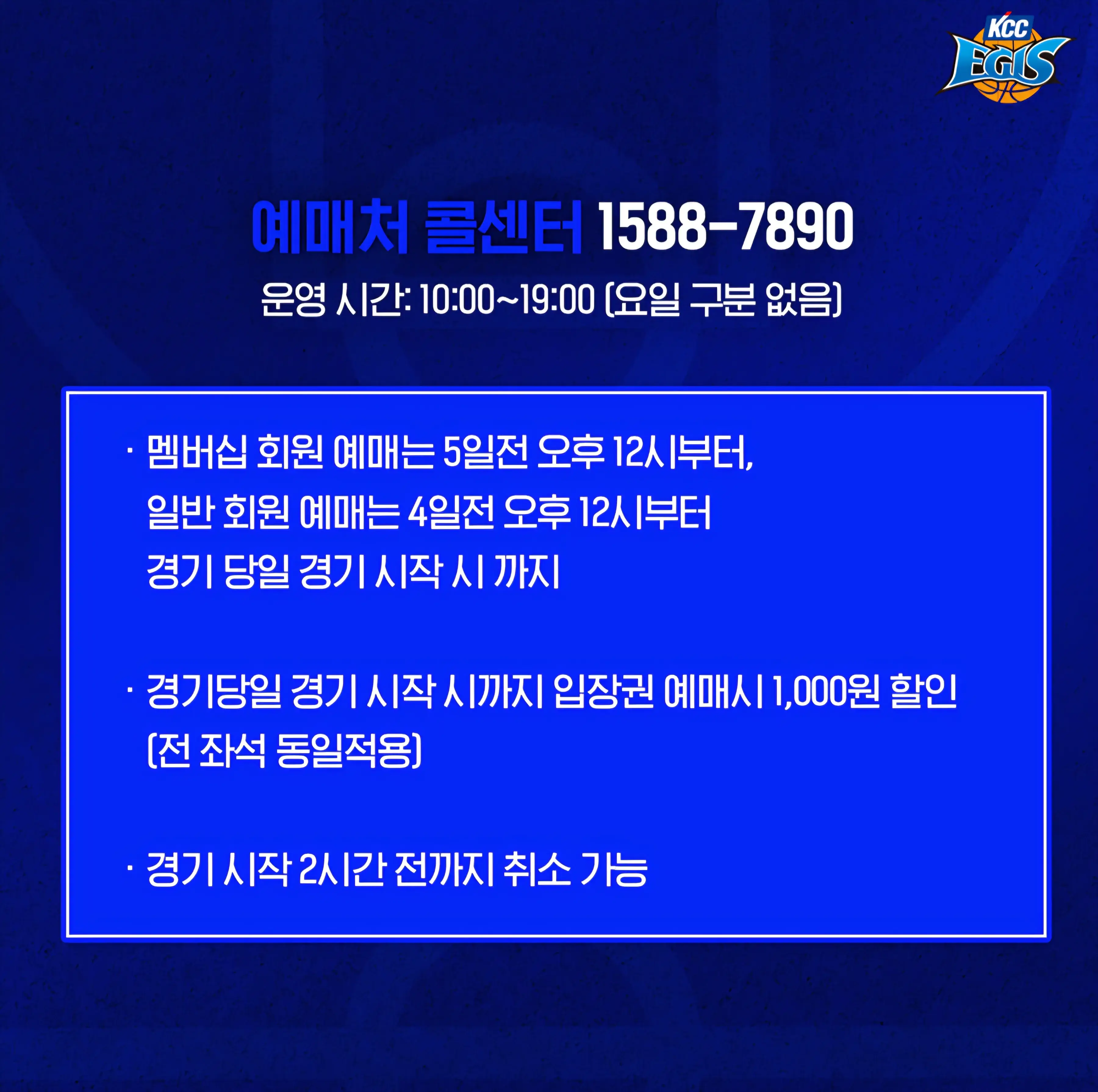 부산KCC이지스 2024-2025시즌 티켓 가격, 사직실내체육관 좌석배치도, 할인 및 무료입장 안내