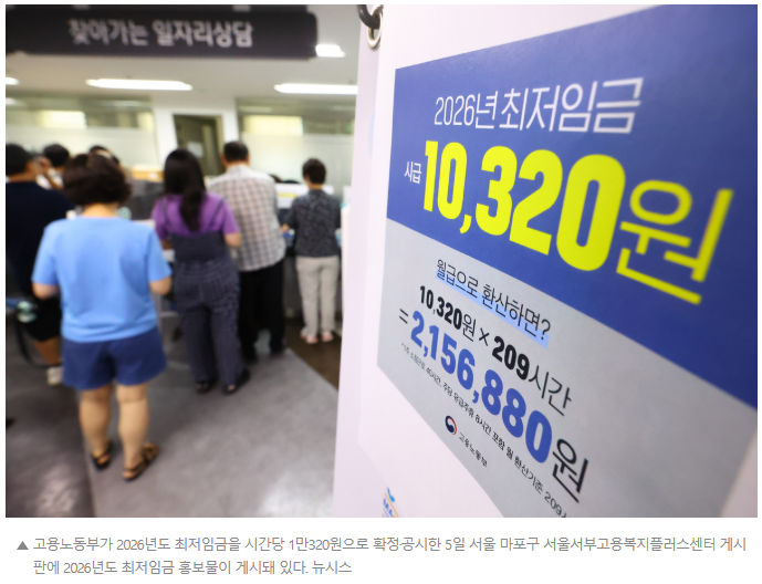 2026 최저임금 총정리 (노사합의, 시급인상, 월급계산)