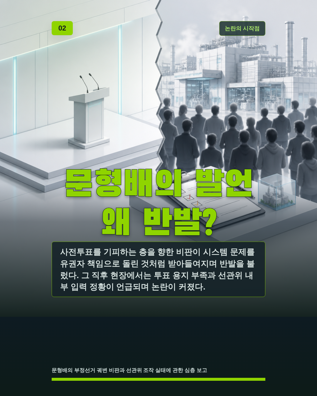 문형배의 발언 왜 반발?
