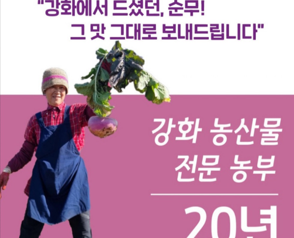 강화-순무김치-왈순아지매-최월숙