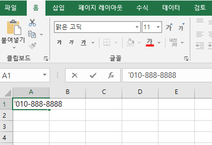 엑셀-작은따옴표-0-입력하기