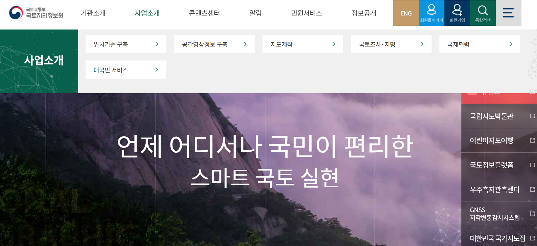 국토지리정보원 홈페이지 바로가기