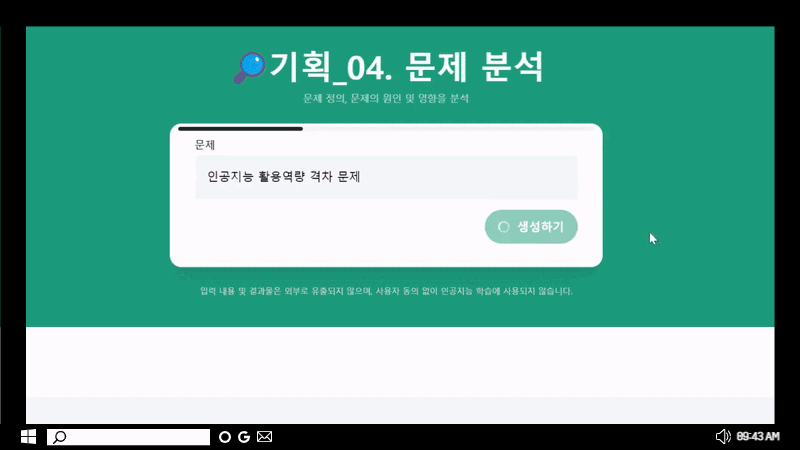문제의 원인, 문제의 영향 등을 분석하는 프롬프트 시현 모습