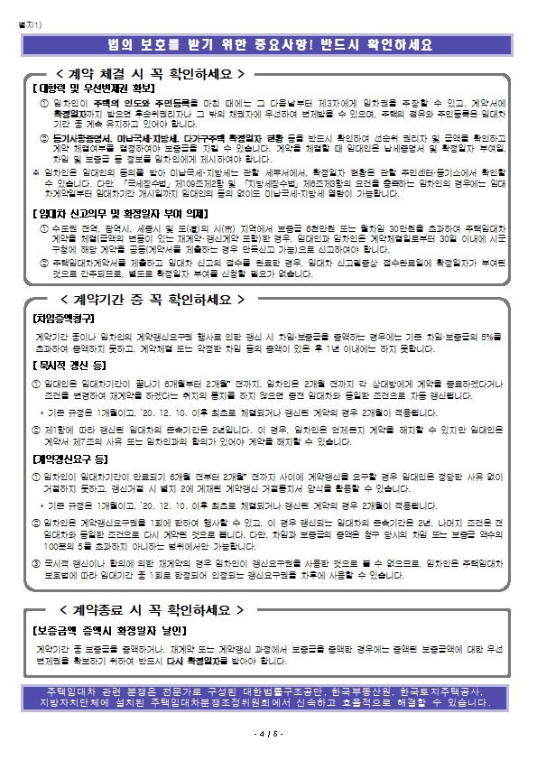 주택임대차표준계약서 