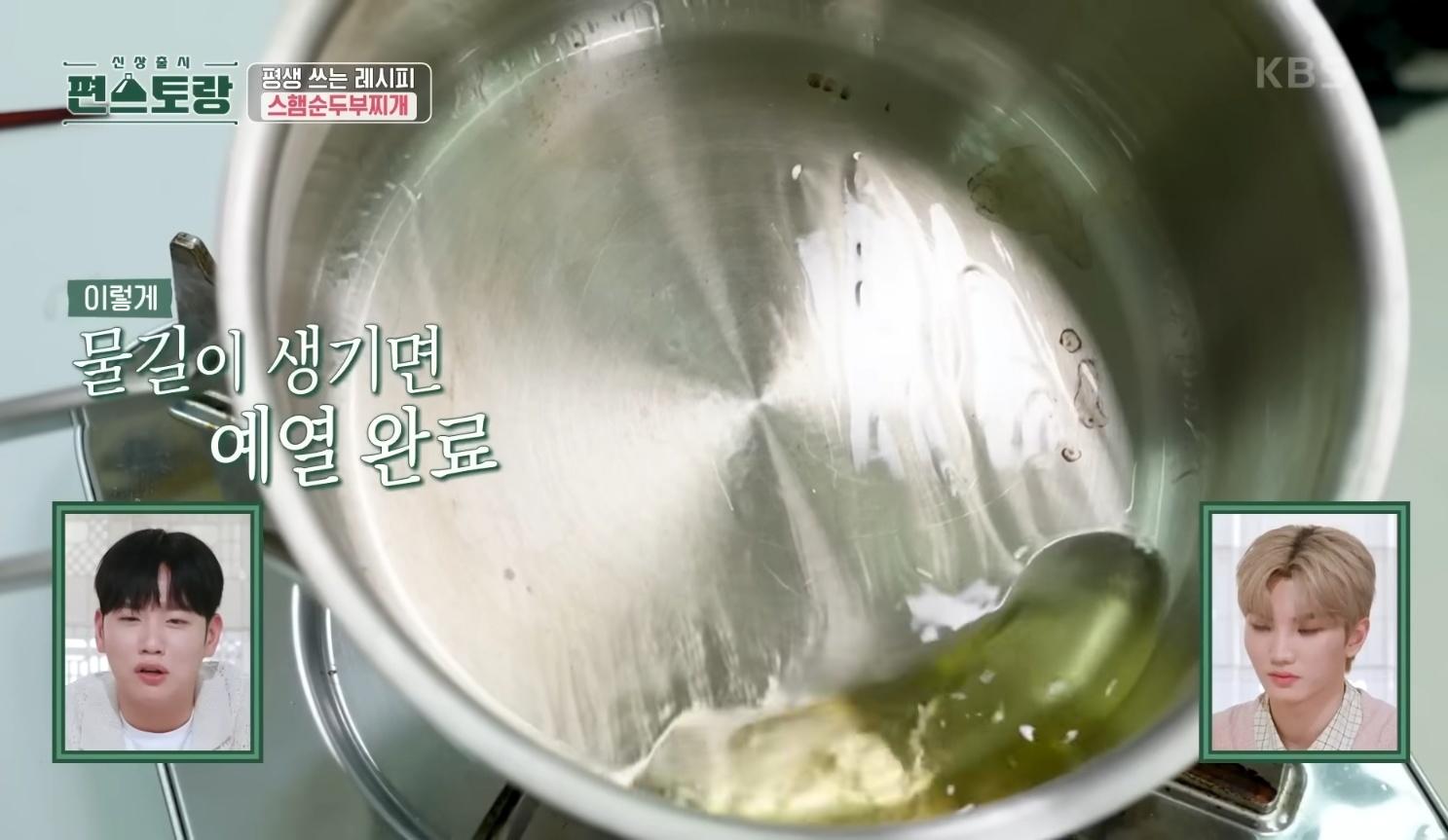 순두부찌개 만드는법