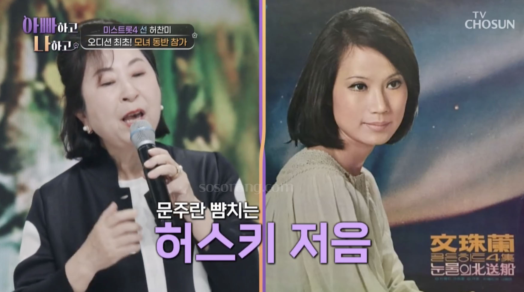 허찬미 응원을 위해 미스트롯4 무대에 오른 엄마 김금희