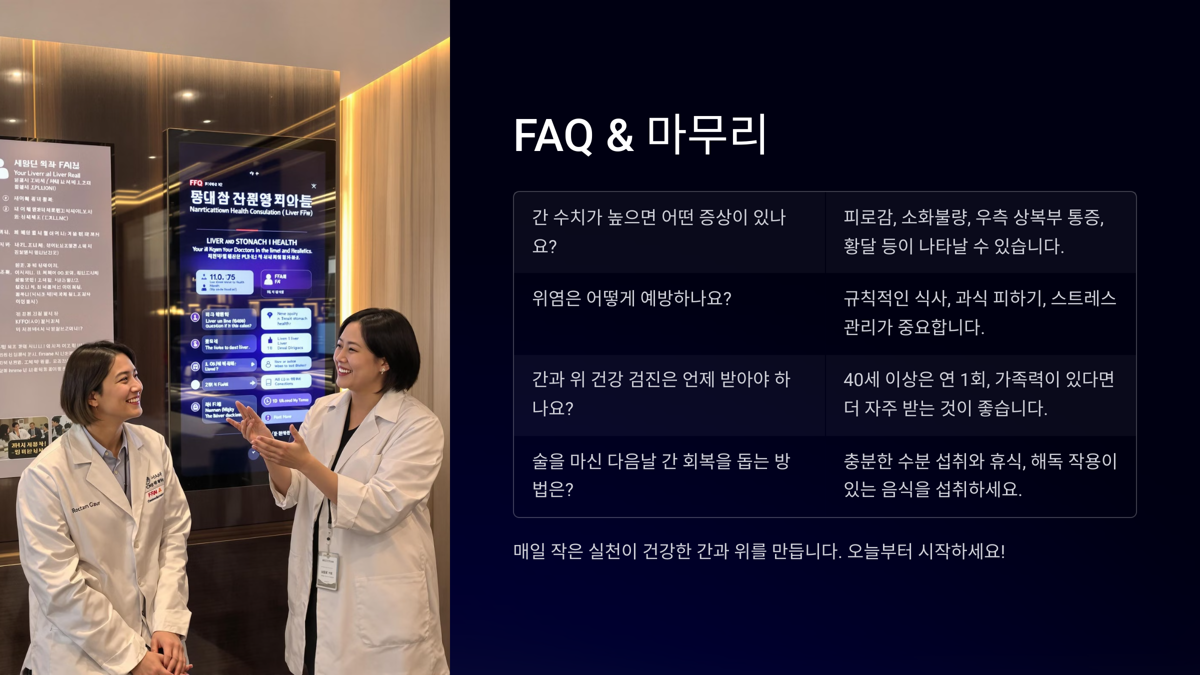 간 과 위 건강을 지키는 최고의 방법