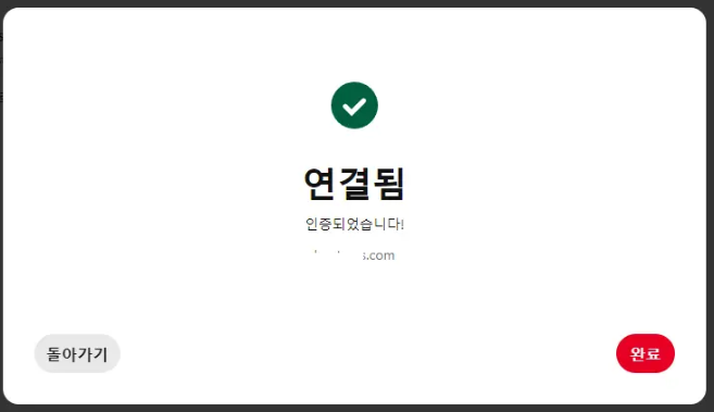 핀터레스트 가입