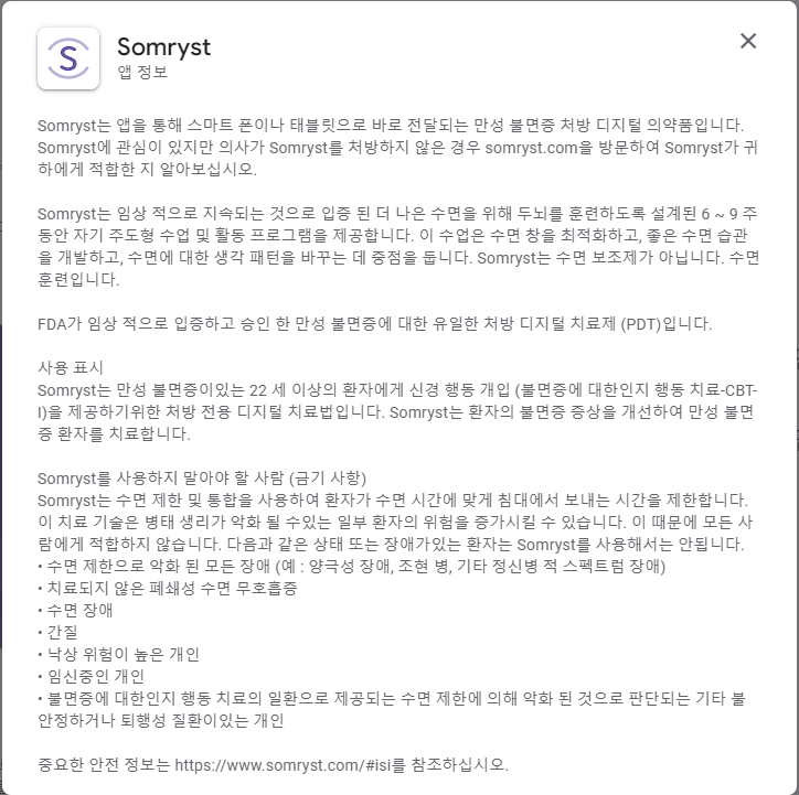 디지털불면증치료제_솜즈_만성불면증개선·의료비감소효과
