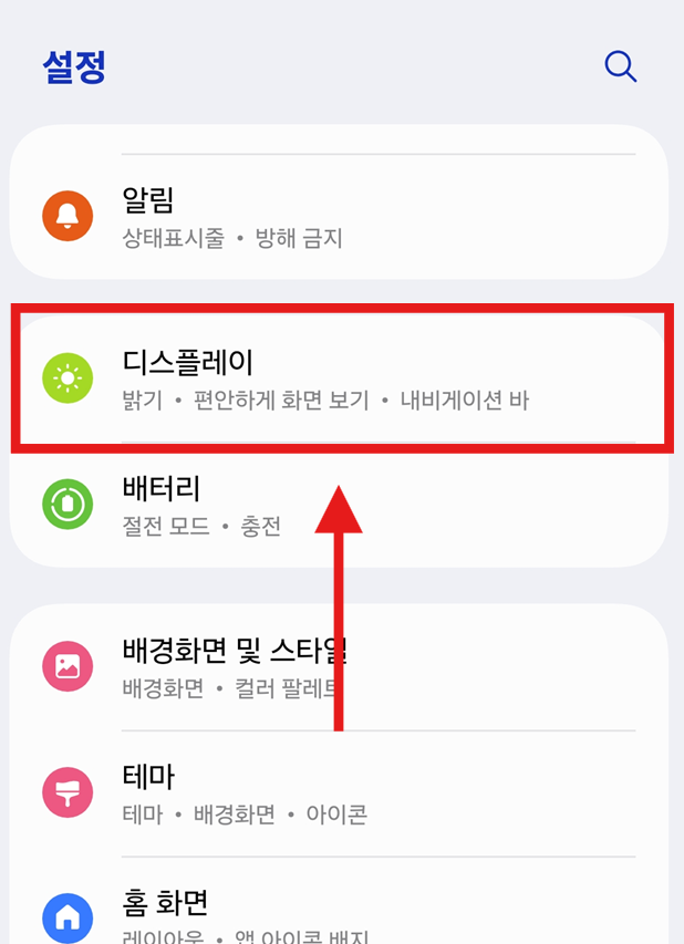 방법 2: 디스플레이 메뉴 찾기