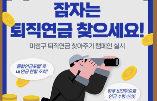숨은 퇴직 연금 신청 방법, 계좌 통합 관리, 기본 정보