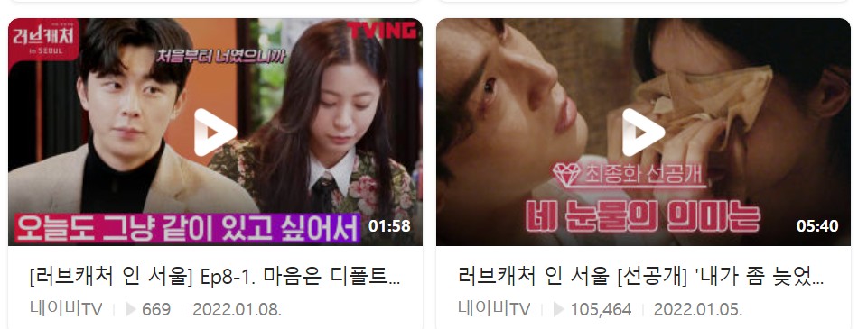 러브캐처 인 서울