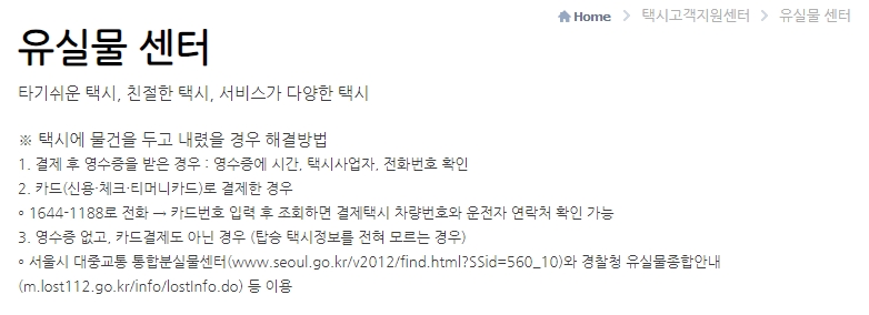 카드 결제 시 택시 분실물 찾는 방법 안내