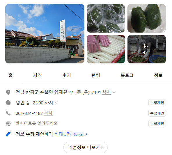 극한직업 쑥설기 쑥떡 택배 주문 방법