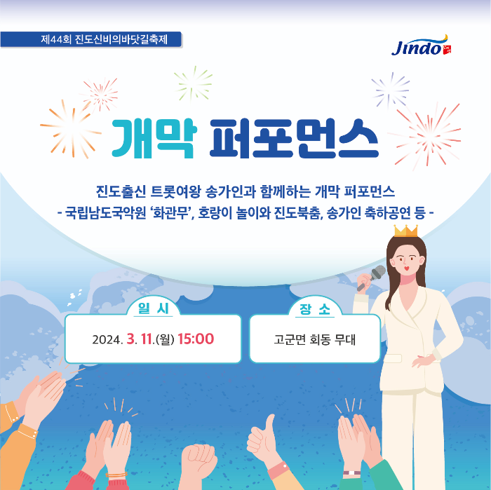 진도신비의바닷길