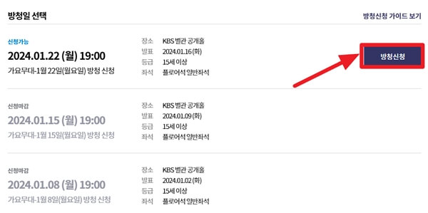 KBS 가요무대 방청 신청 방법&#44; 사연 작성 꿀팁