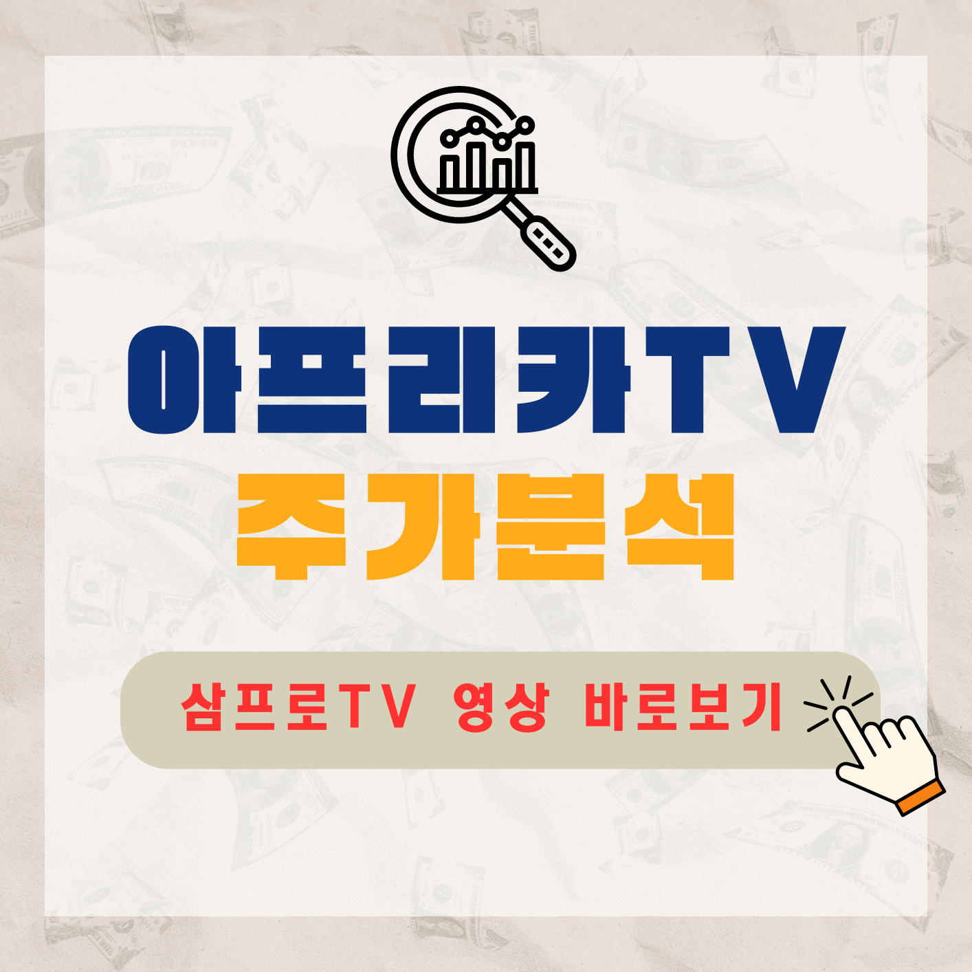 아프리카TV-주가-전망-배당금-알아보기
