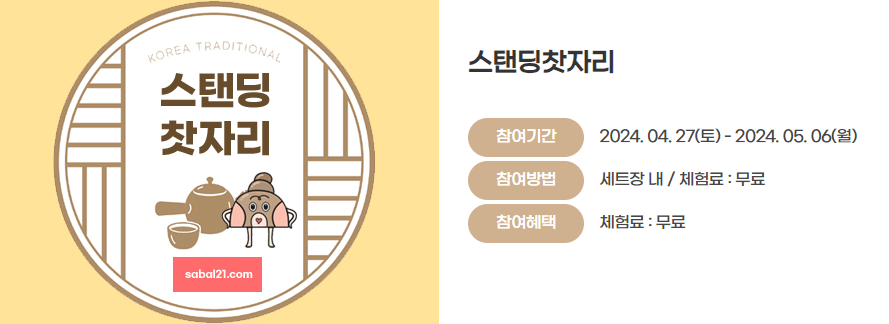 문경 찻사발축제 개막식 출연가수