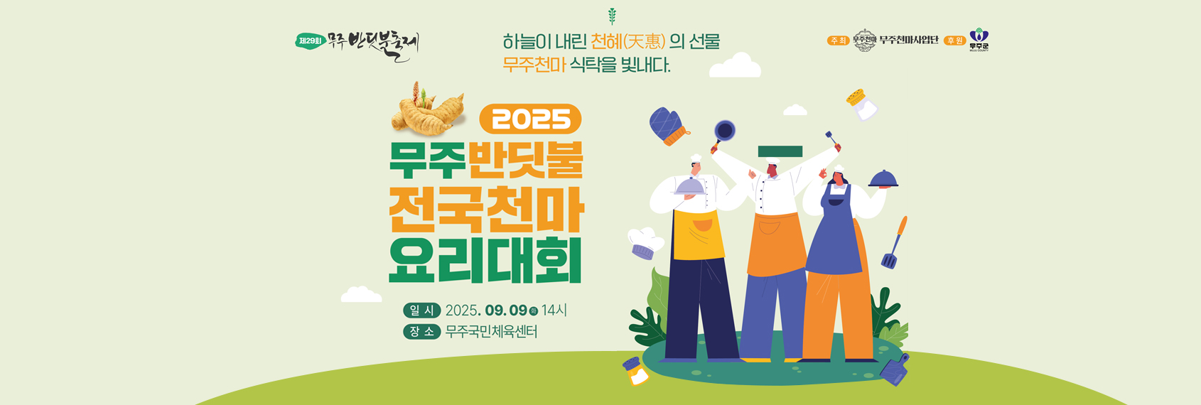무주반딧불축제 홈페이지