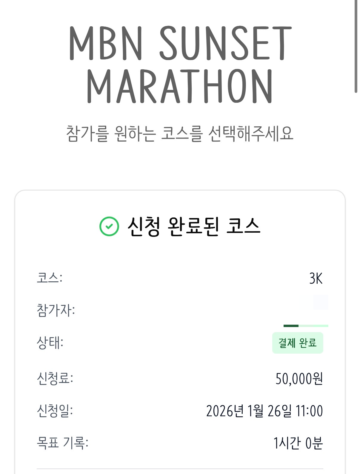 선셋마라톤