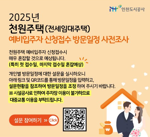 천원주택 신청 방법