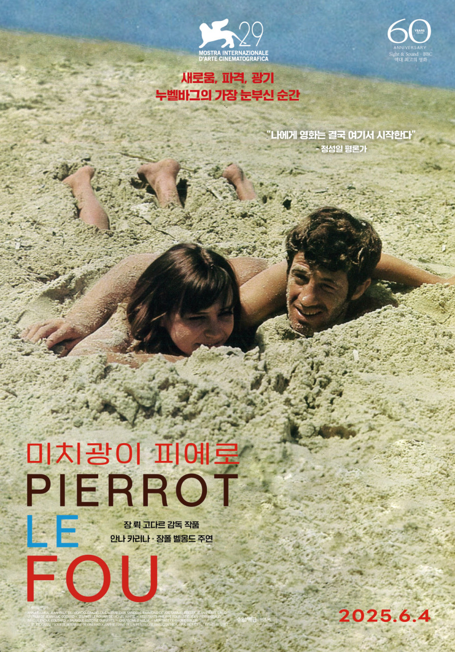 미치광이 피에로 장면별 해석 (도시, 해안, 관계)