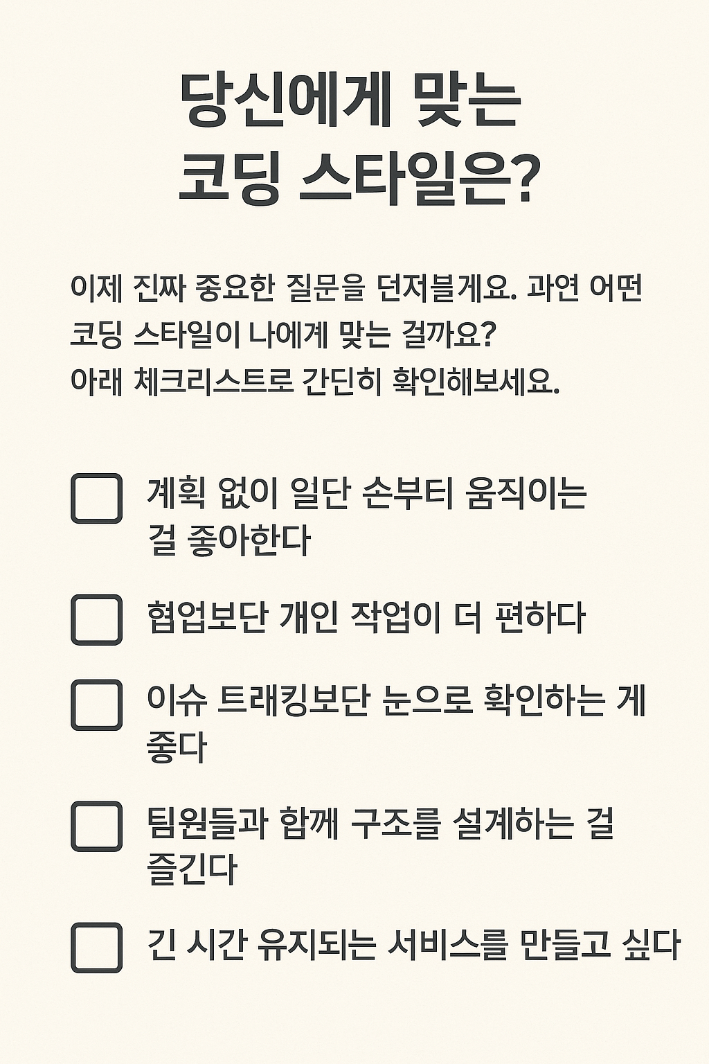 바이브코딩과 전통코딩의 차이, 어디까지 알고 계신가요?