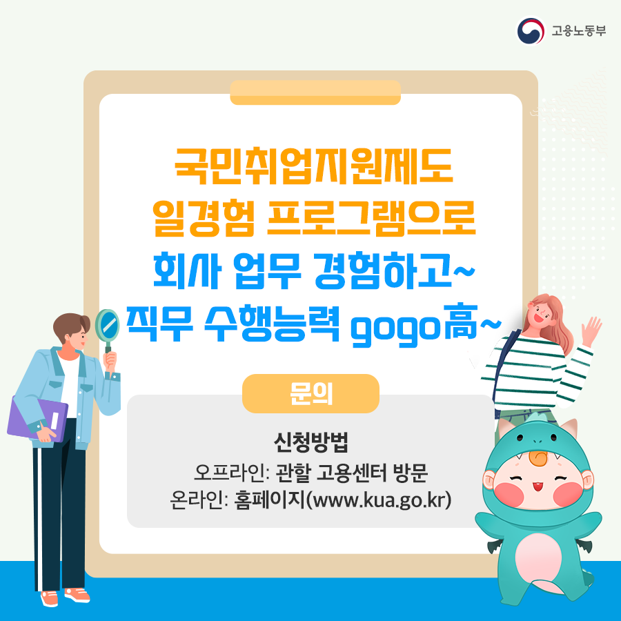 일경험 프로그램 신청 방법