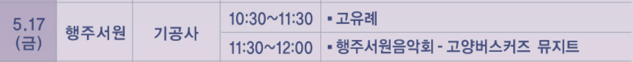 행주산성 5월17일 행사일정