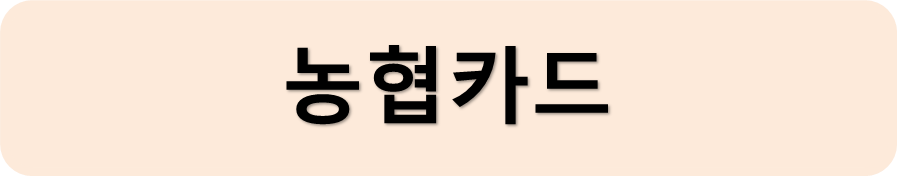 농협카드