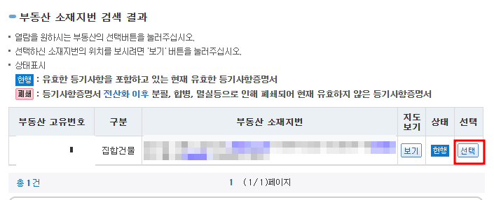 등기부등본 인터넷 발급, 무료열람 신청하기