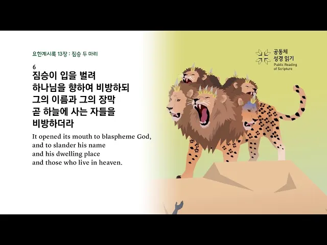 요한계시록 4장 하늘보좌 천사들의 거룩한 예배 찬양_7