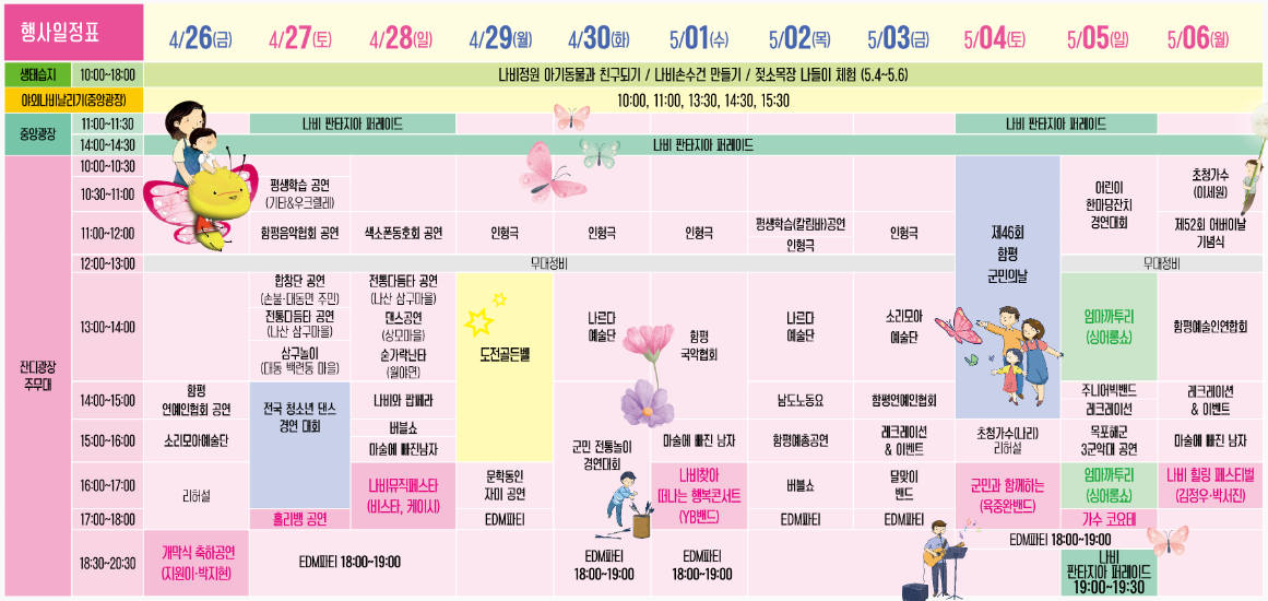 행사일정