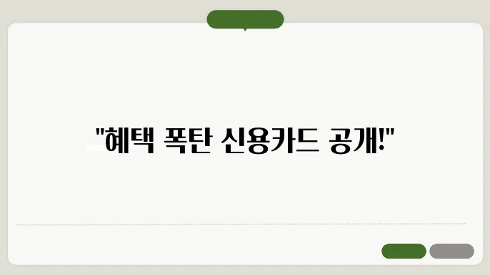 신용카드 추천 혜택 많은 신용카드 BEST 5