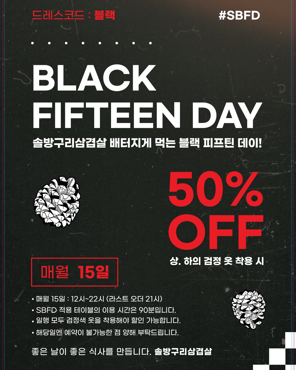 솔방구리삼겹살