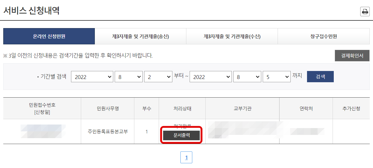 주민등록등본-인터넷-발급-방법