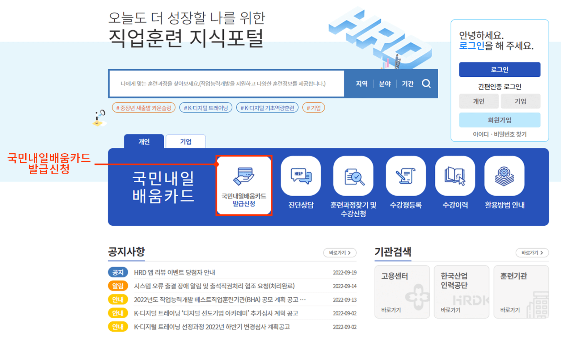 국민내일배움카드