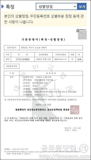 기본증명서(특정-성별정정)