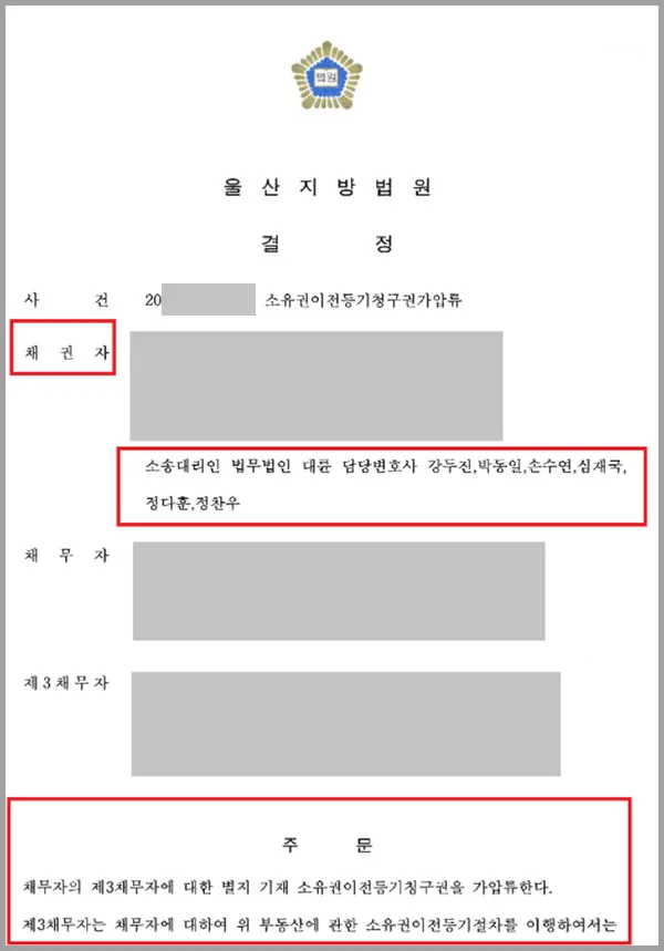 소유권 이전등기 공동명의 셀프등기 신청서 작성법 안내_3