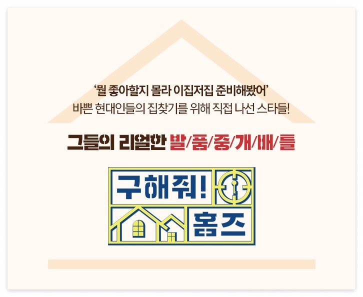 구해줘 홈즈 동두천