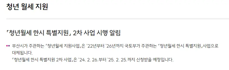 부산시 청년 월세 지원 자주 묻는 질문 청년월세 한시 특별지원