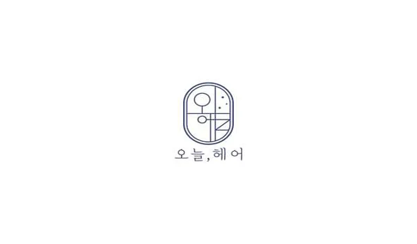 오늘,헤어