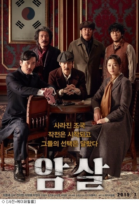 암살 영화 포스터