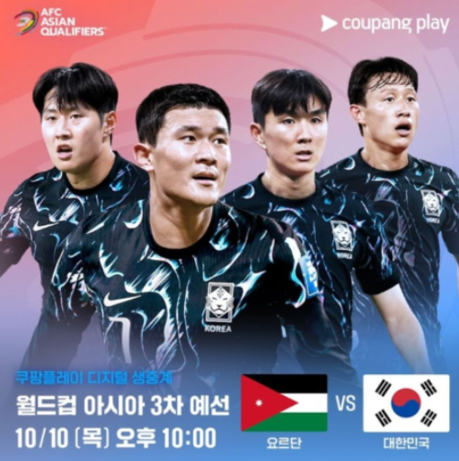 요르단전 중계 안내