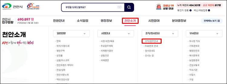 천안시청-홈페이지