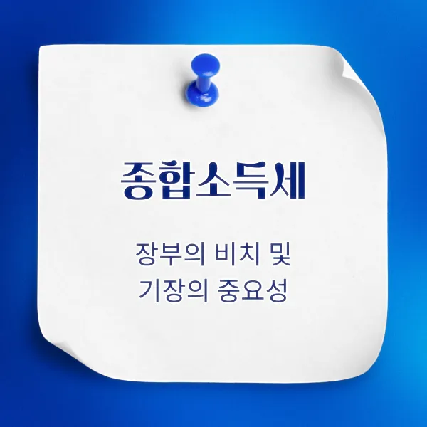 종합소득세 신고
