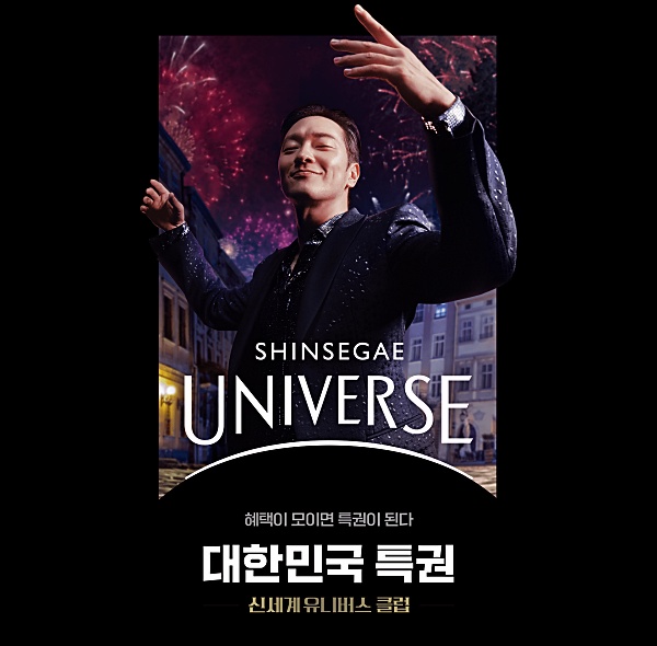 신세계-유니버스-클럽-연회비-혜택