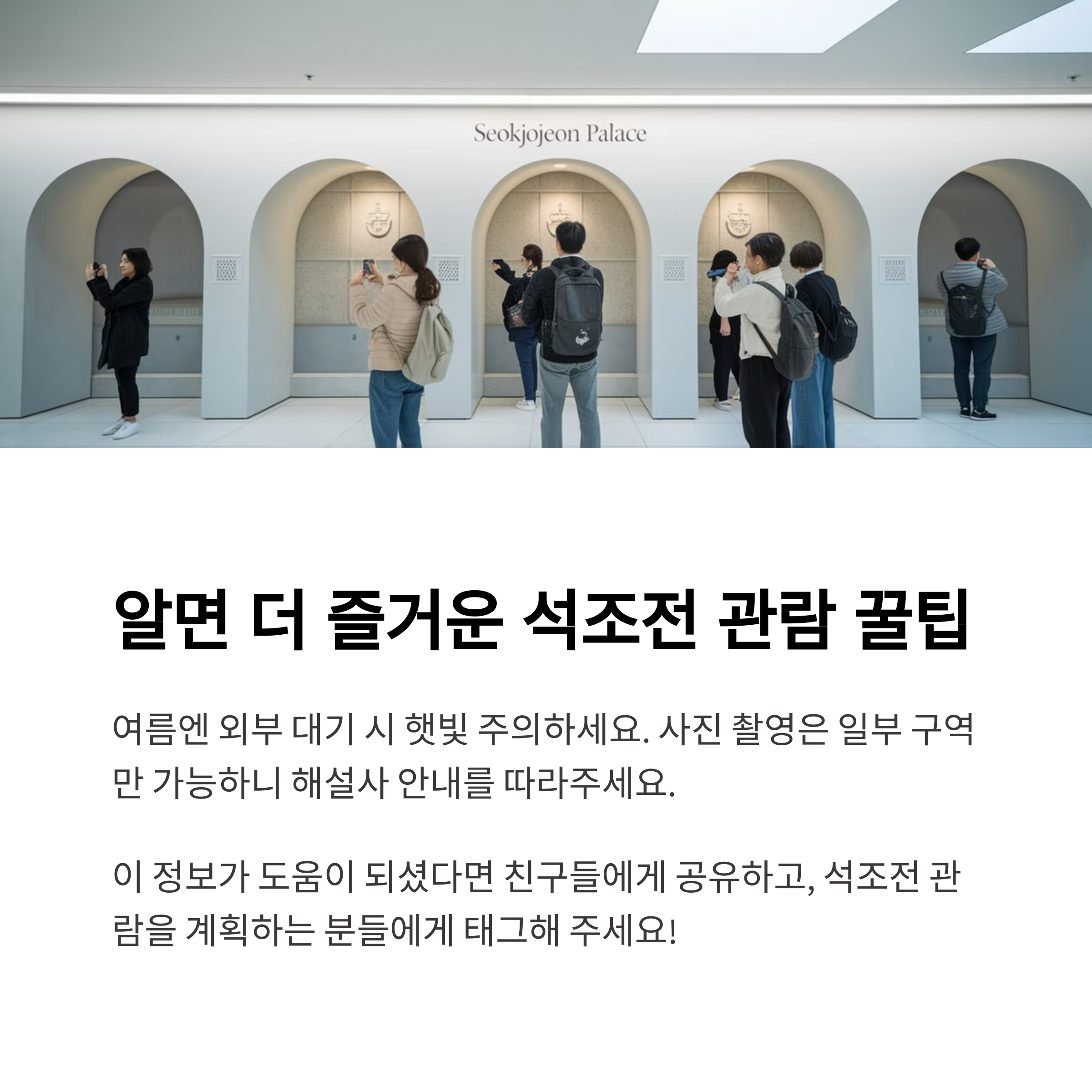 덕수궁 석조전 – 관람 시 유익한 꿀팁 안내